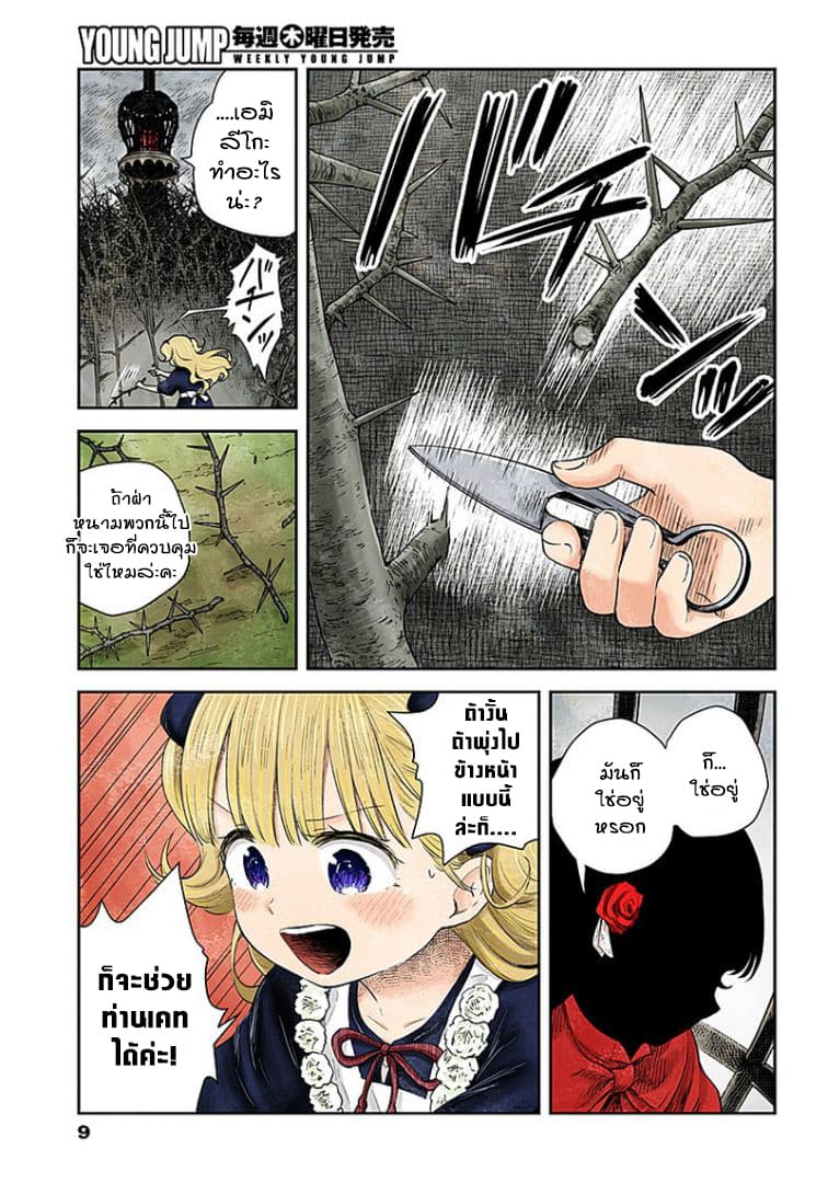 Shadows House page 8