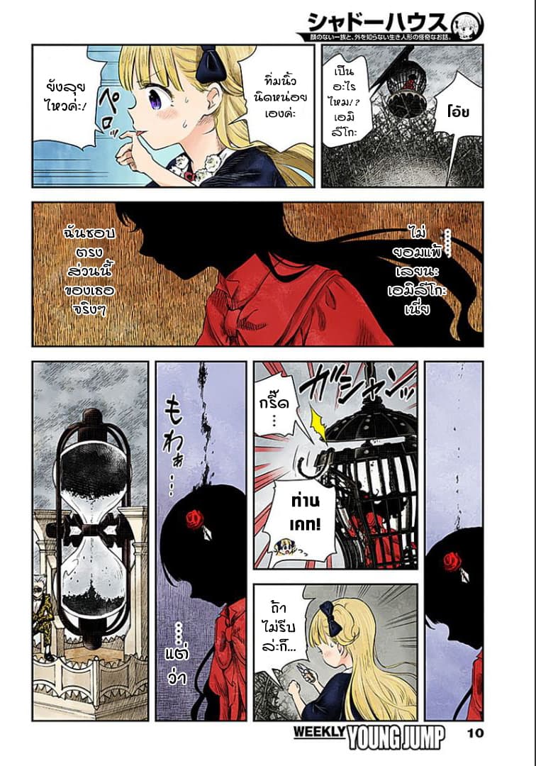 Shadows House page 9