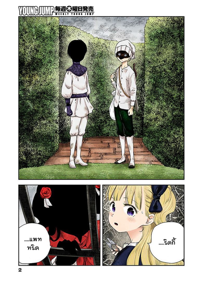 Shadows House page 2
