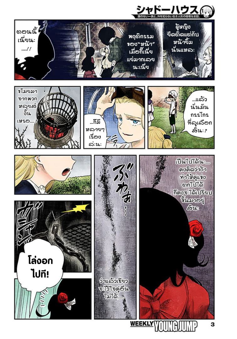 Shadows House page 3