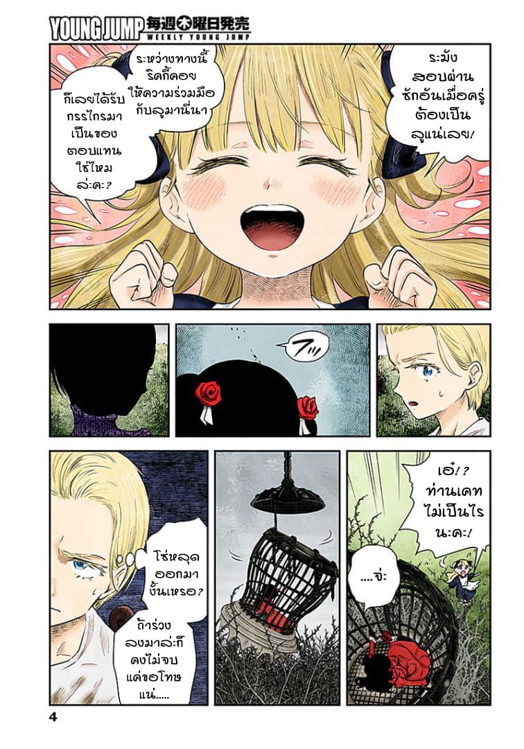 Shadows House page 4