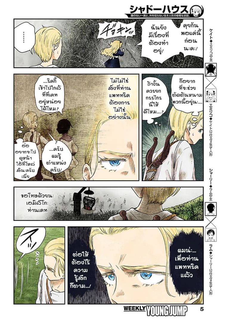 Shadows House page 5