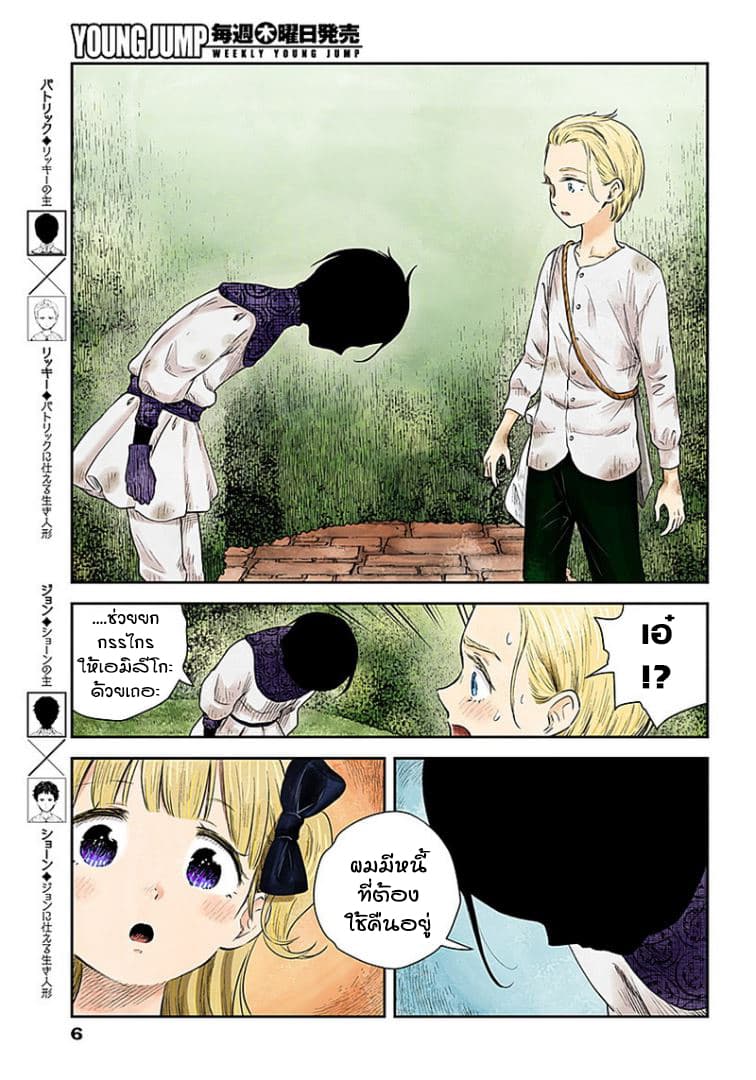 Shadows House page 6