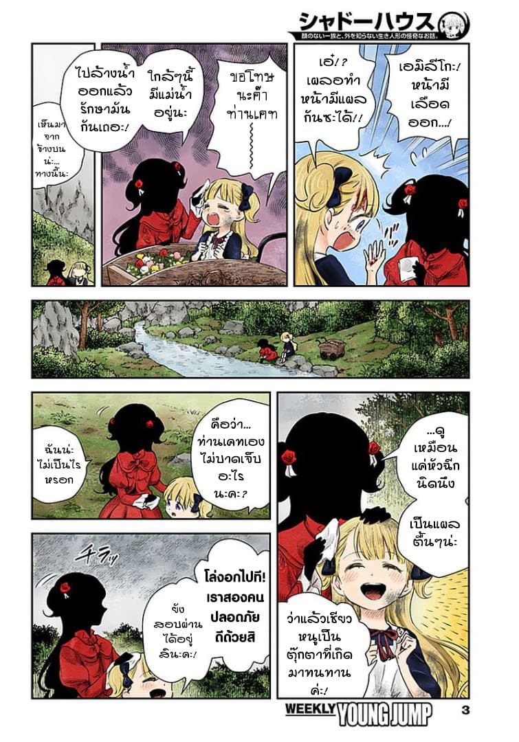 Shadows House page 3