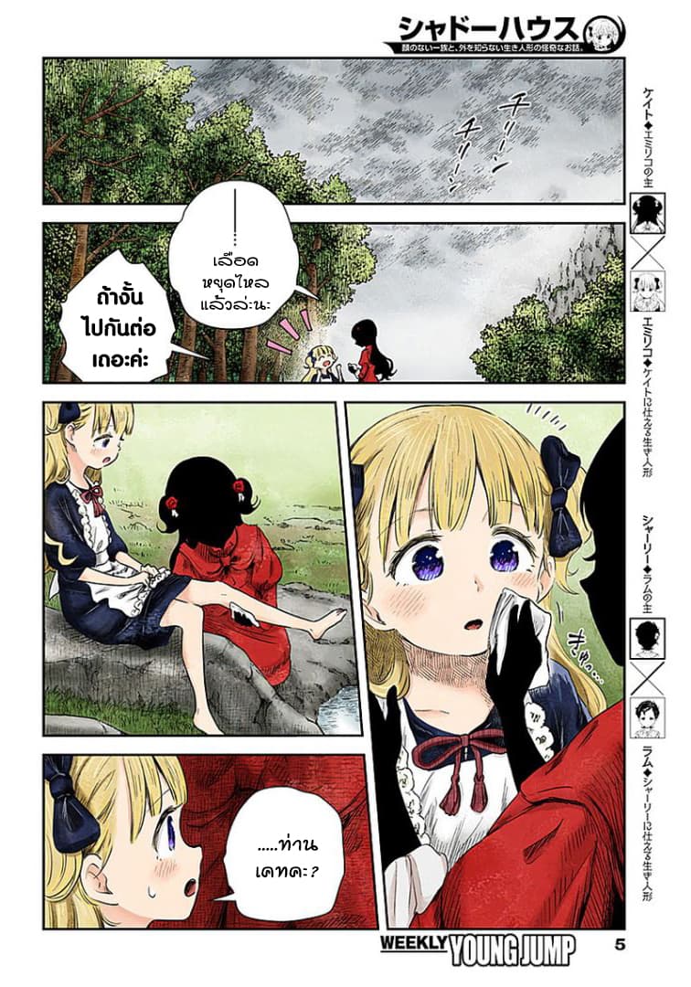 Shadows House page 5