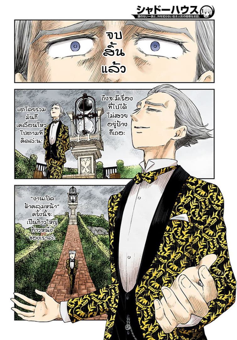 Shadows House page 7
