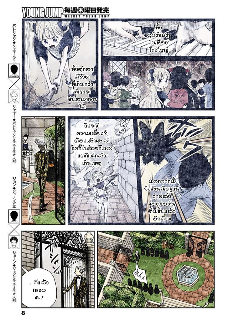 Shadows House page 8