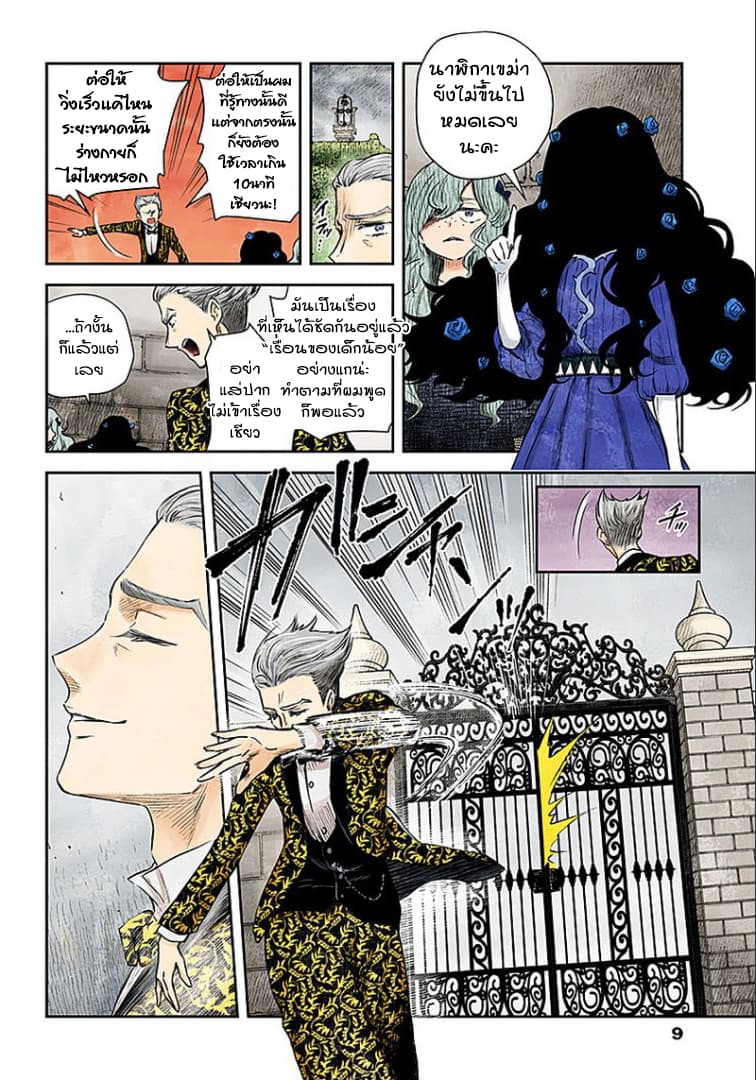 Shadows House page 9