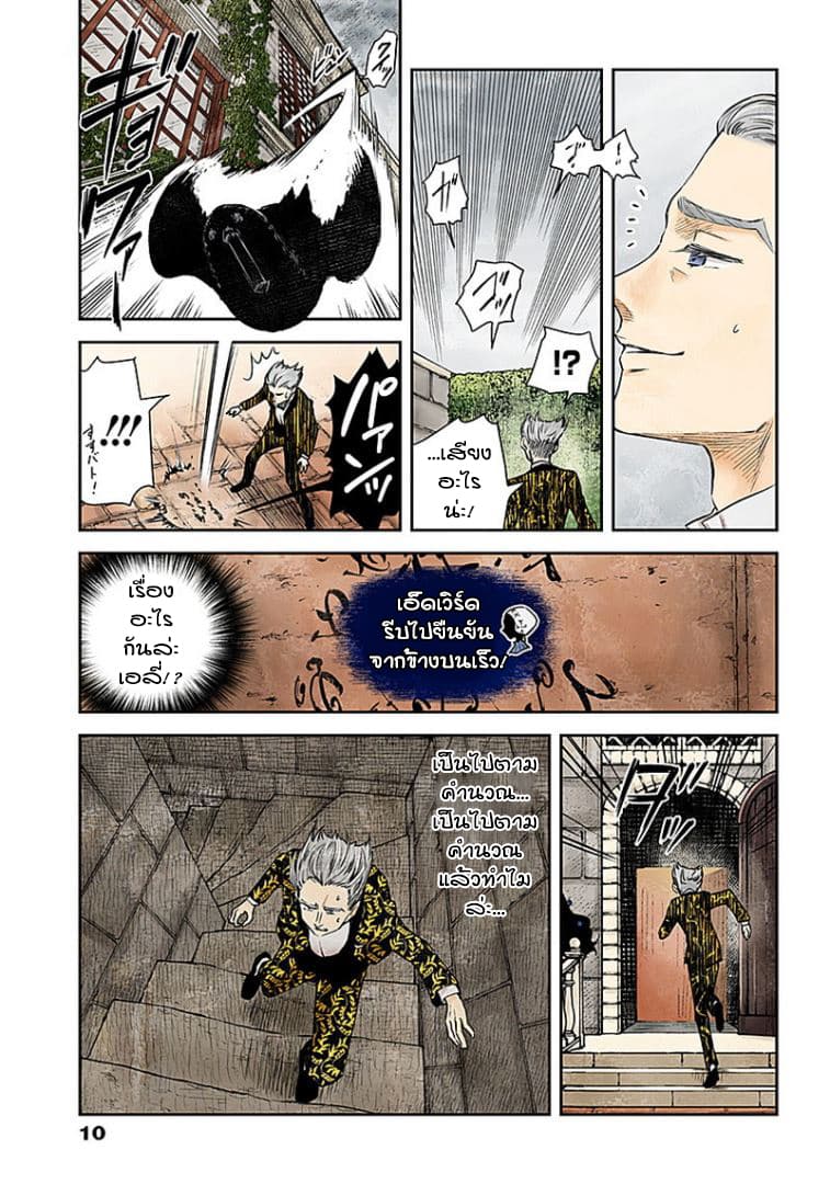 Shadows House page 10