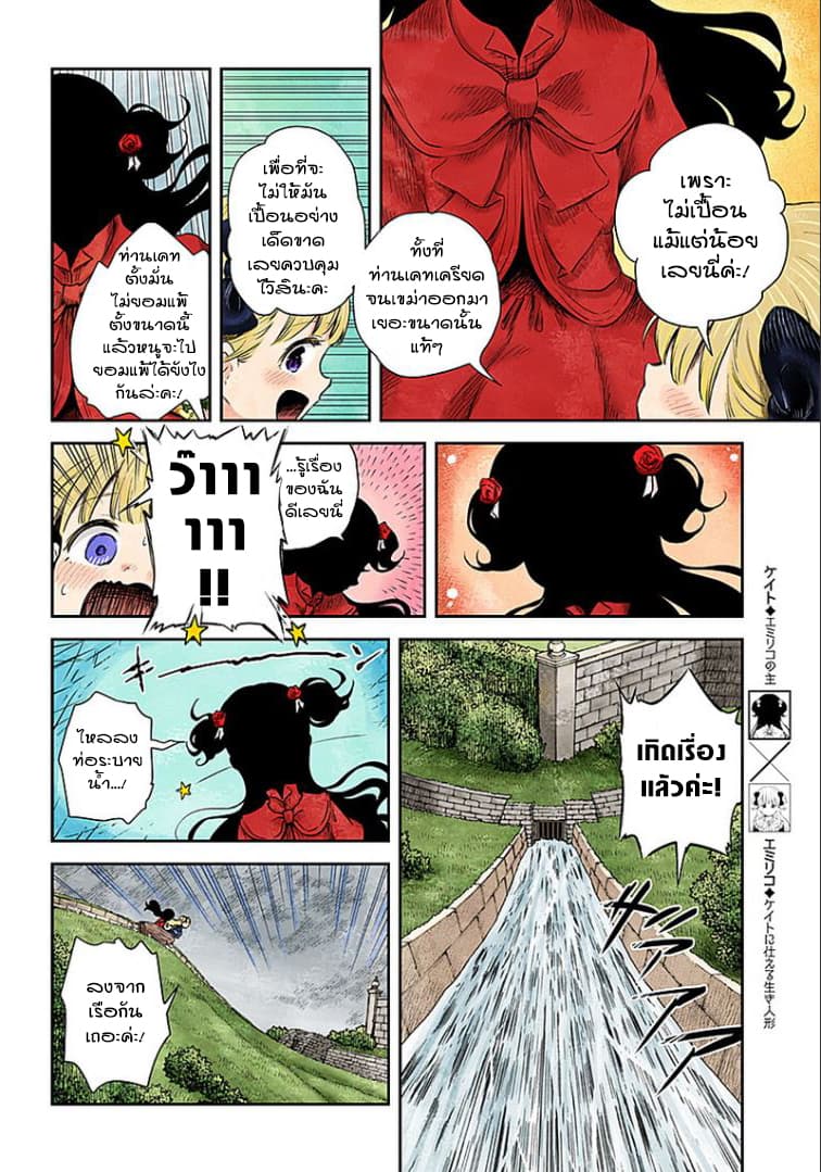Shadows House page 4