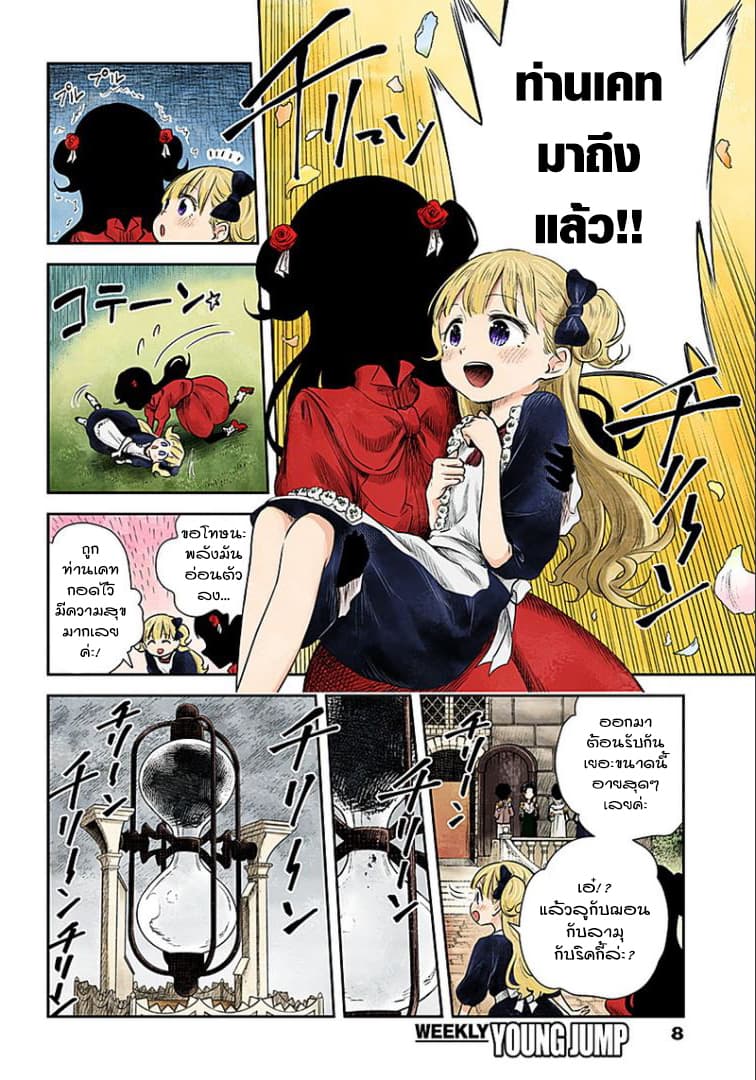 Shadows House page 7