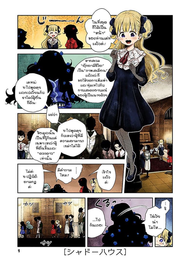 Shadows House page 1