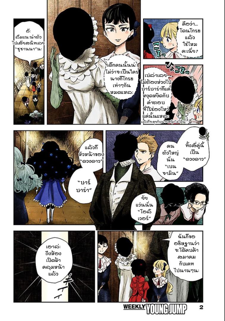 Shadows House page 2
