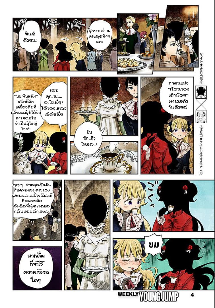 Shadows House page 4