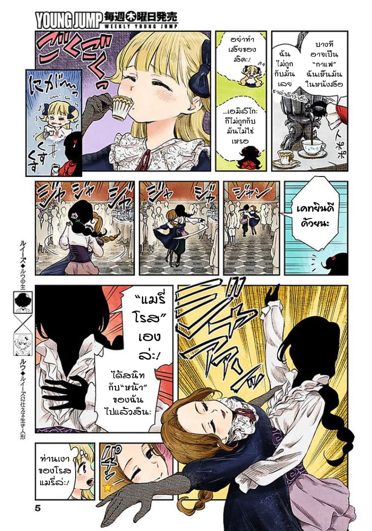 Shadows House page 5