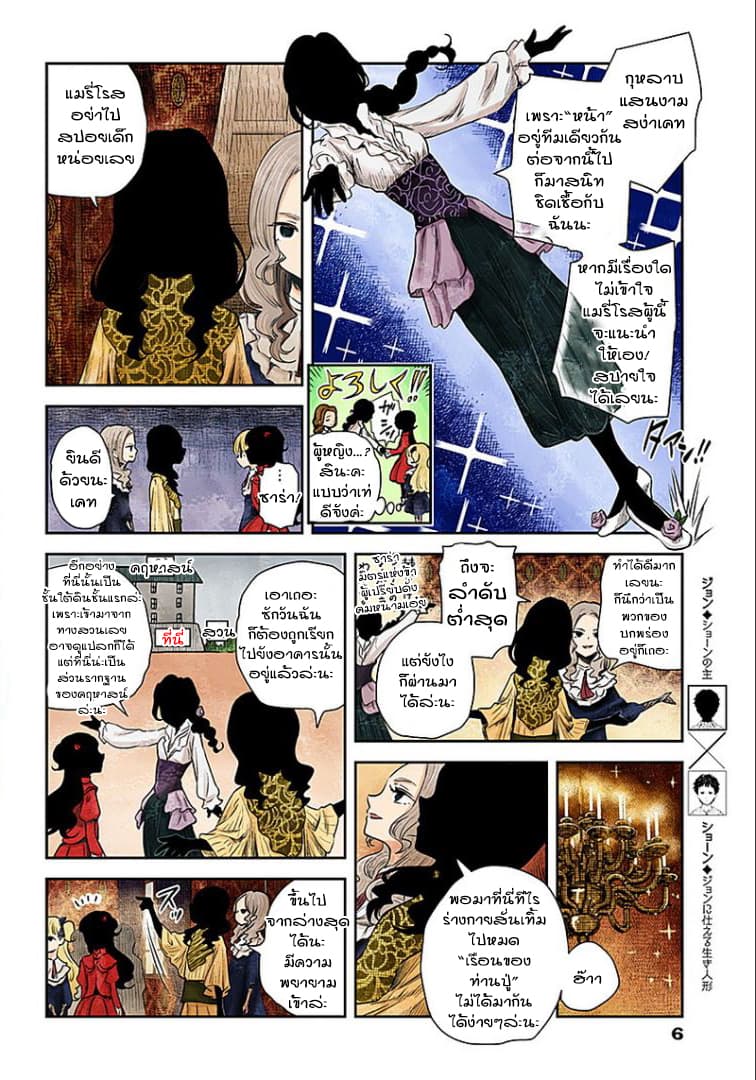 Shadows House page 6
