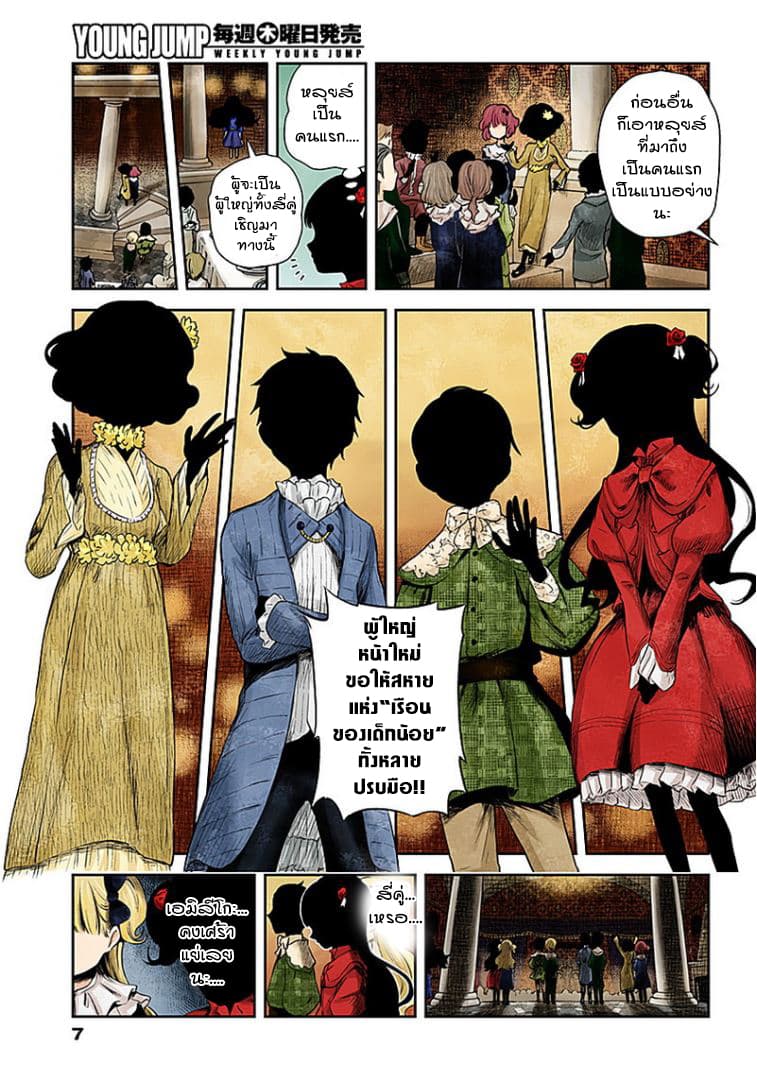 Shadows House page 7