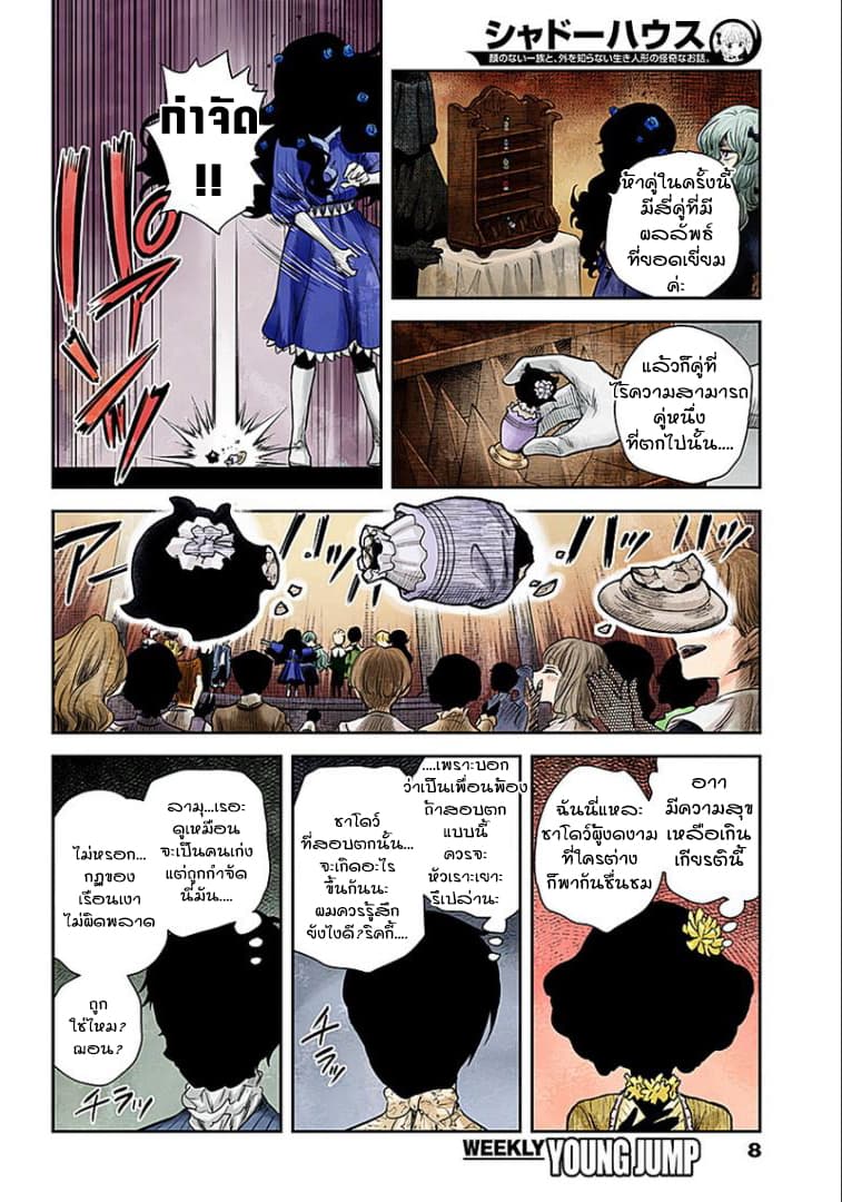Shadows House page 8