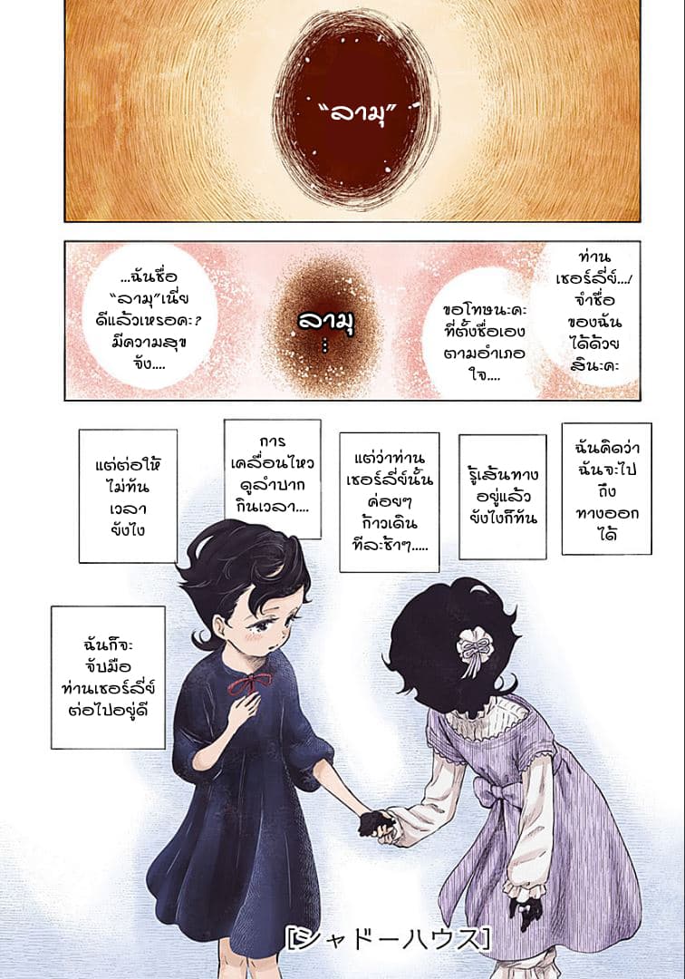 Shadows House page 1