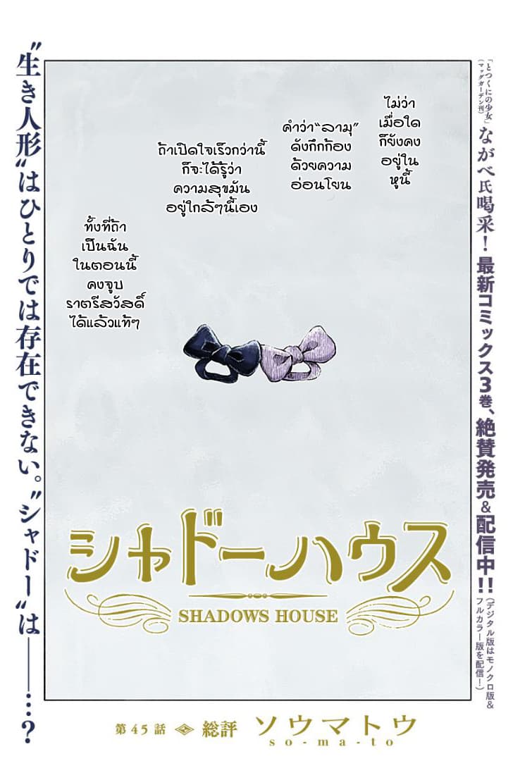 Shadows House page 2