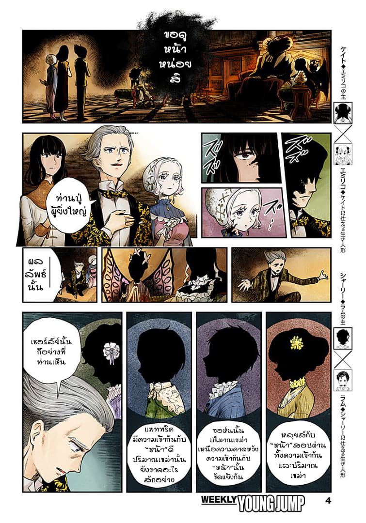 Shadows House page 4