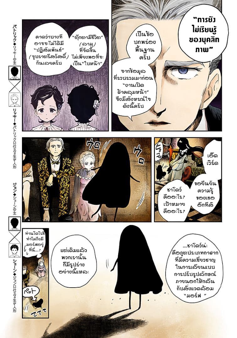 Shadows House page 5