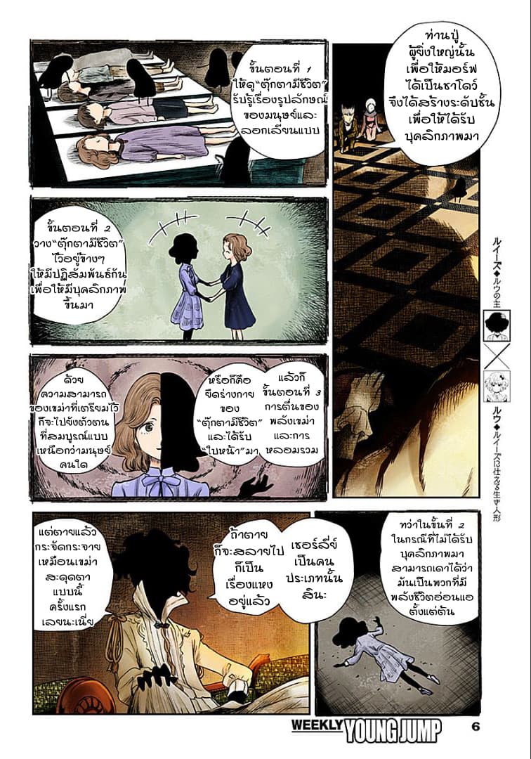 Shadows House page 6