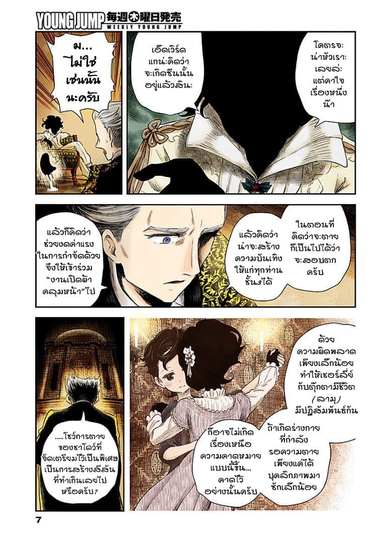 Shadows House page 7