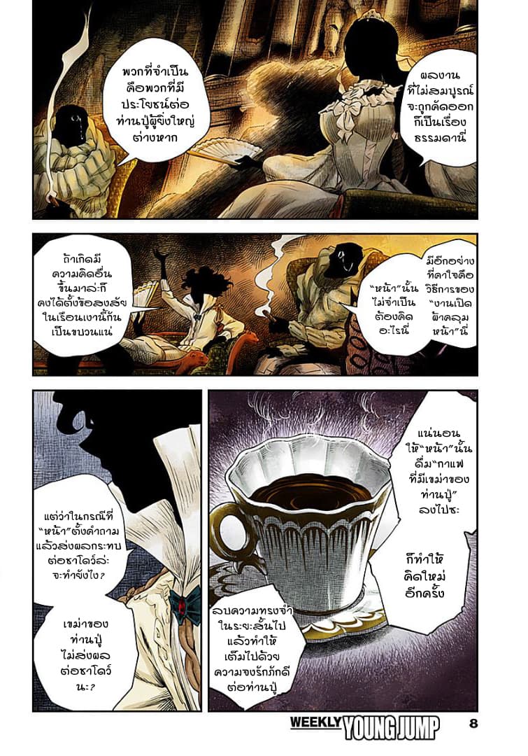 Shadows House page 8