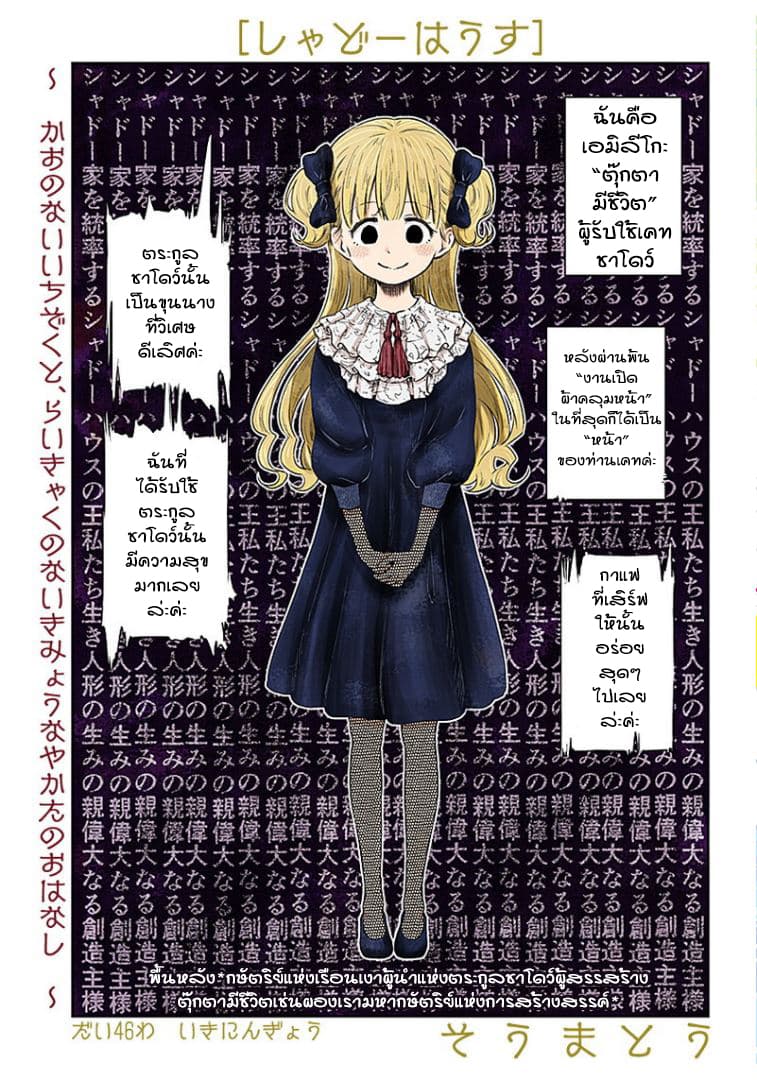 Shadows House page 1