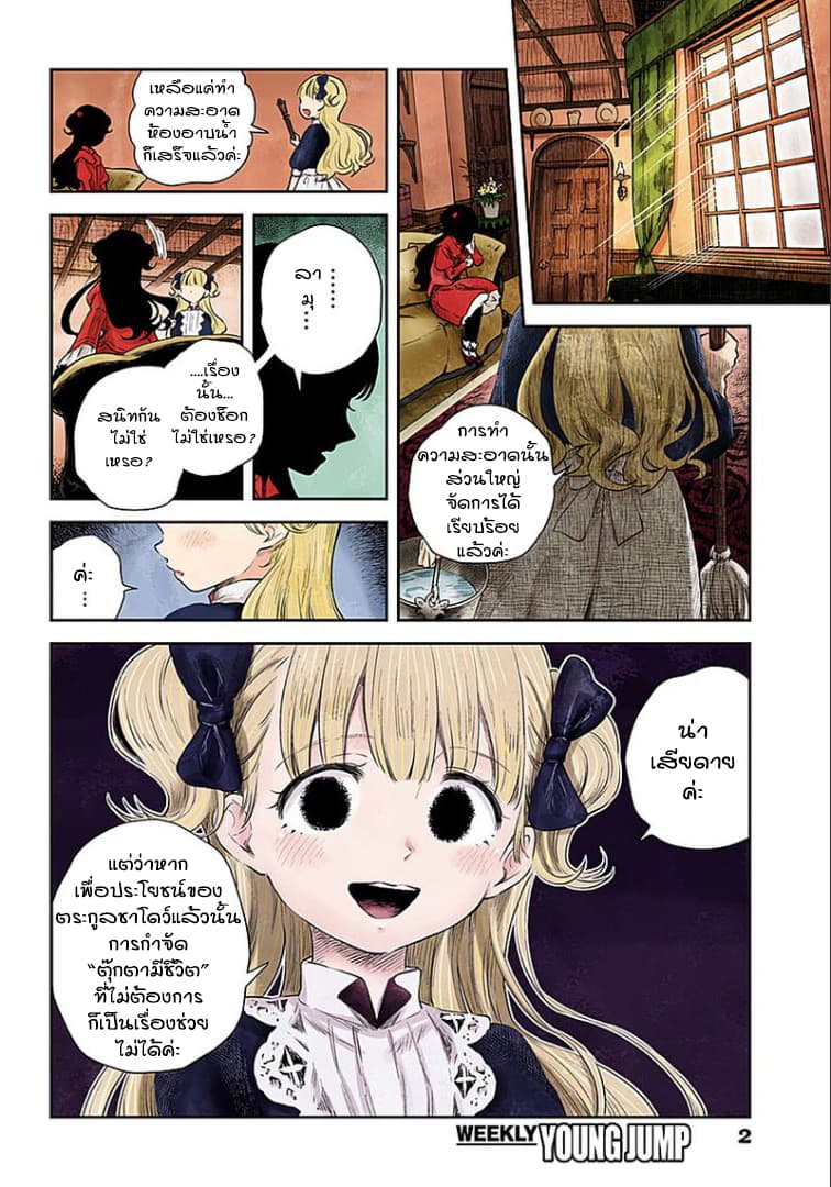 Shadows House page 2