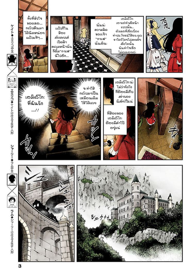 Shadows House page 3
