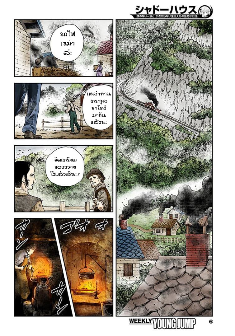 Shadows House page 6