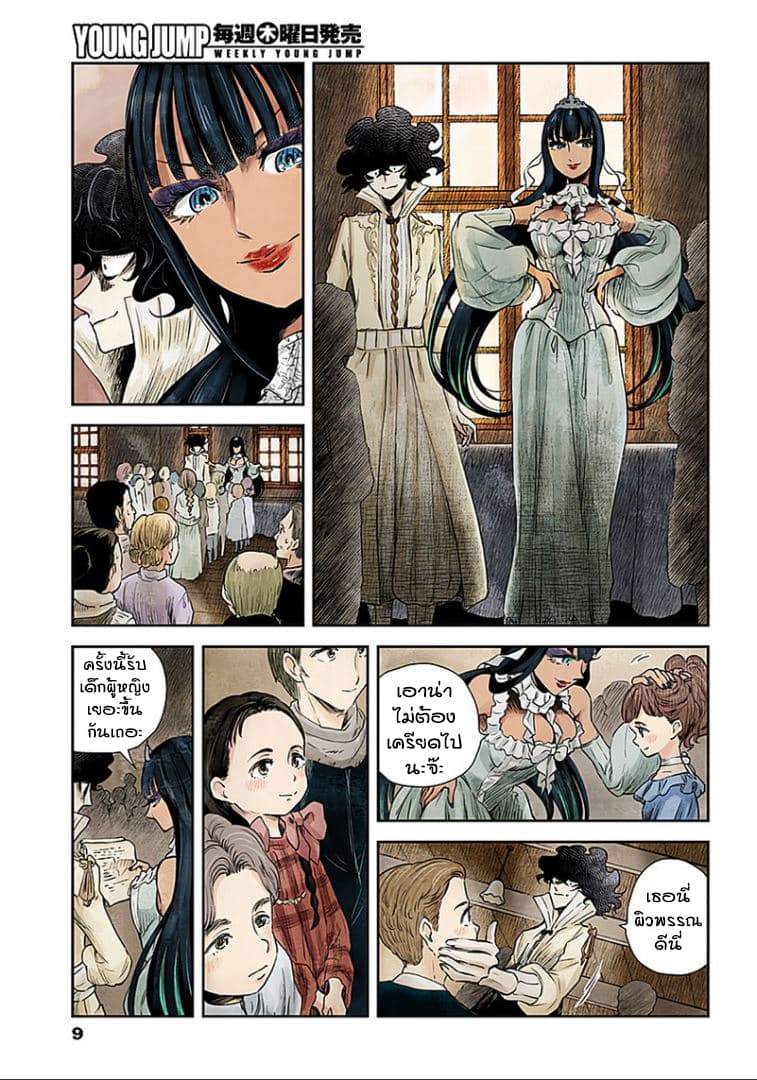 Shadows House page 9