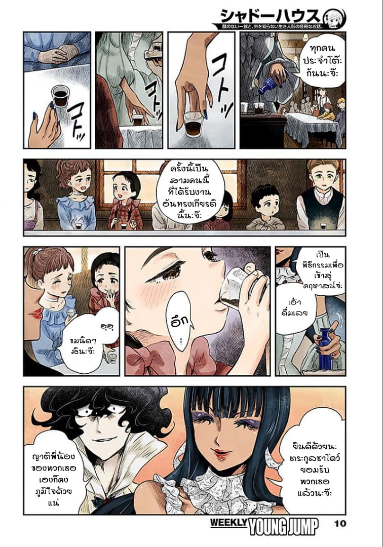 Shadows House page 10