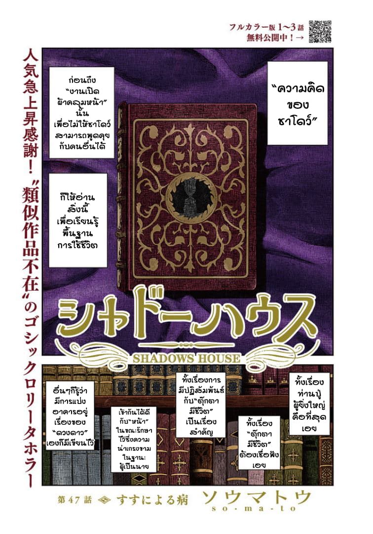 Shadows House page 1