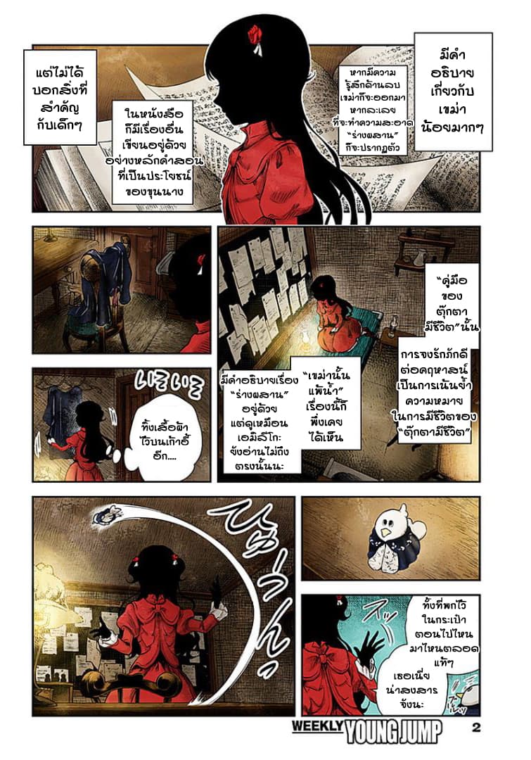 Shadows House page 2