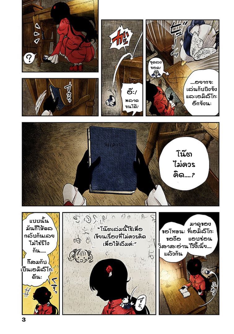 Shadows House page 3