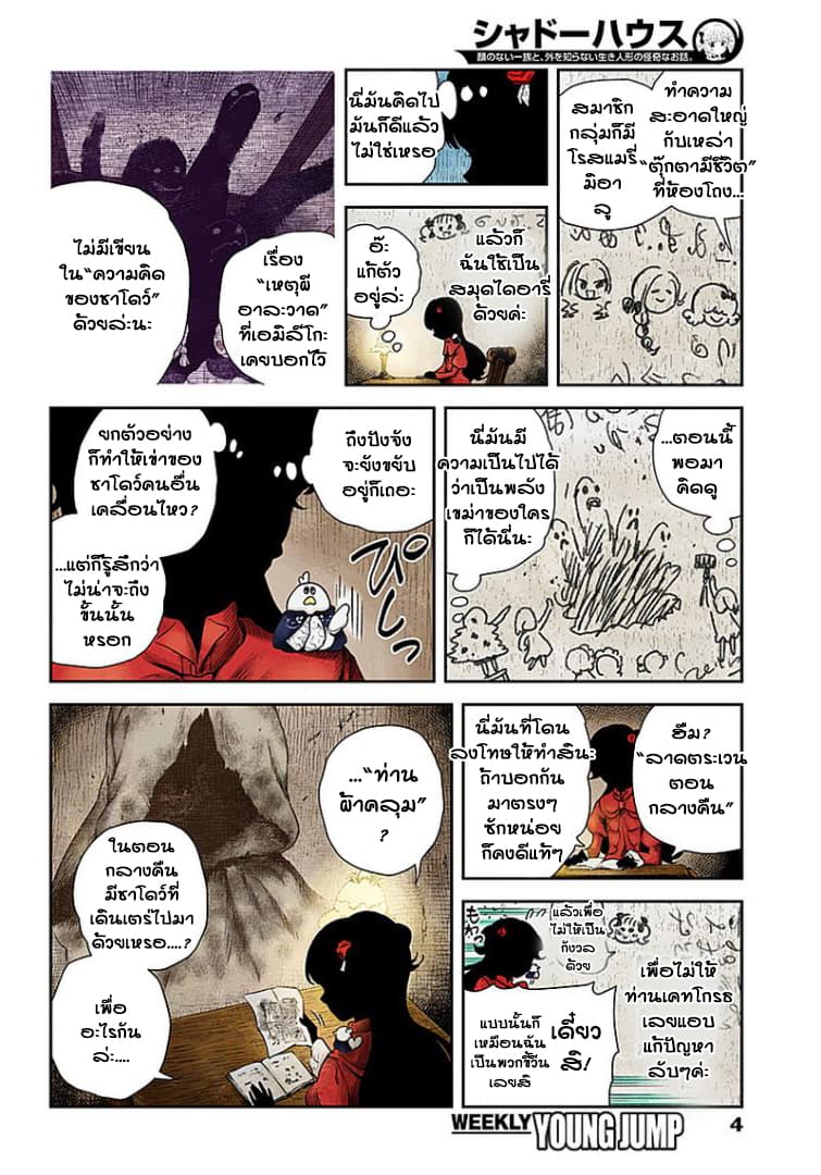 Shadows House page 4