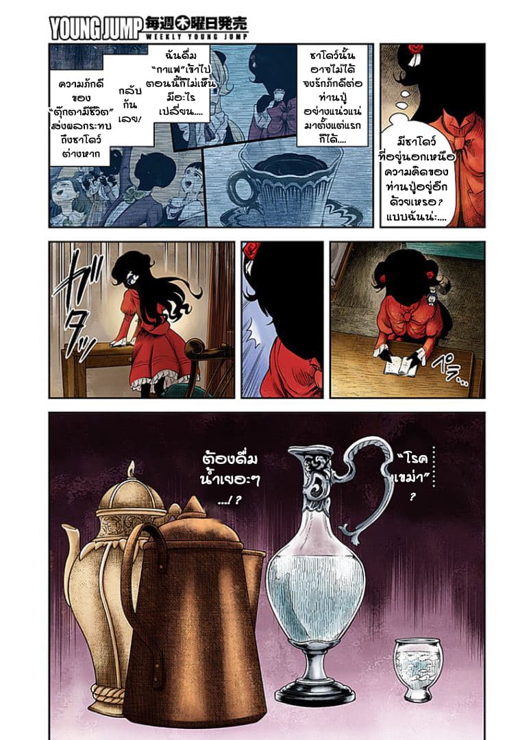 Shadows House page 5