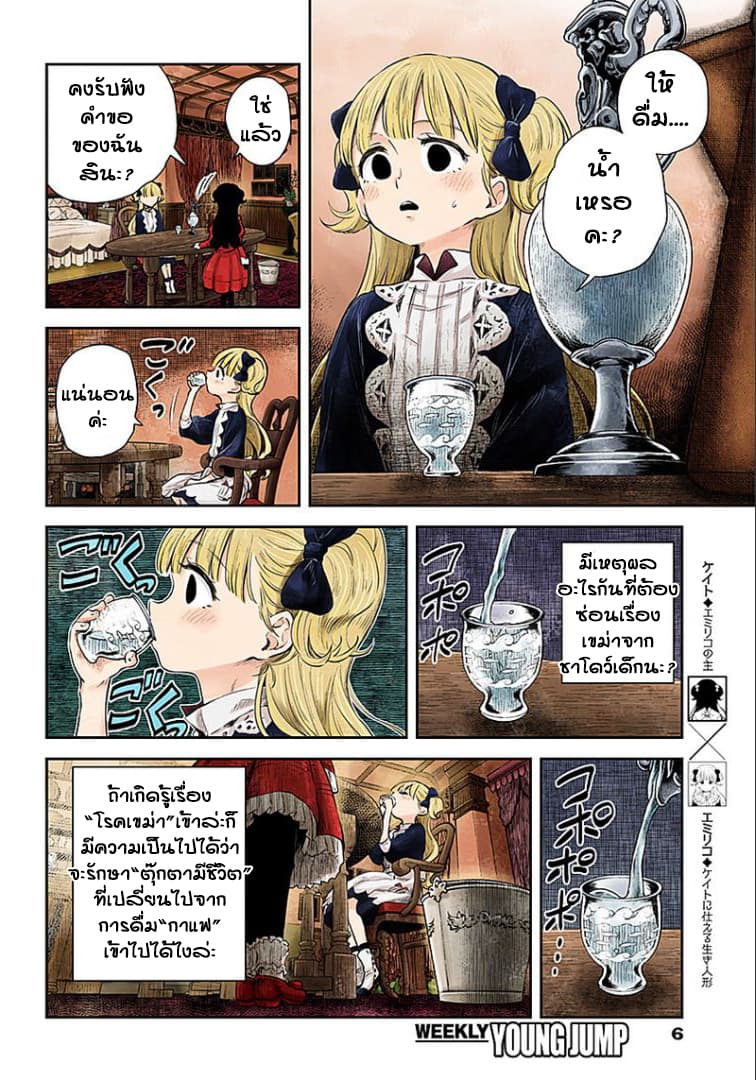 Shadows House page 6