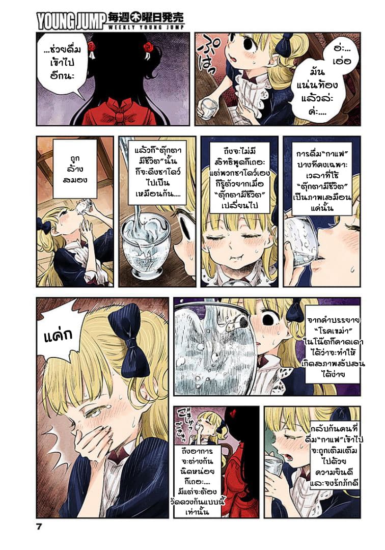 Shadows House page 7