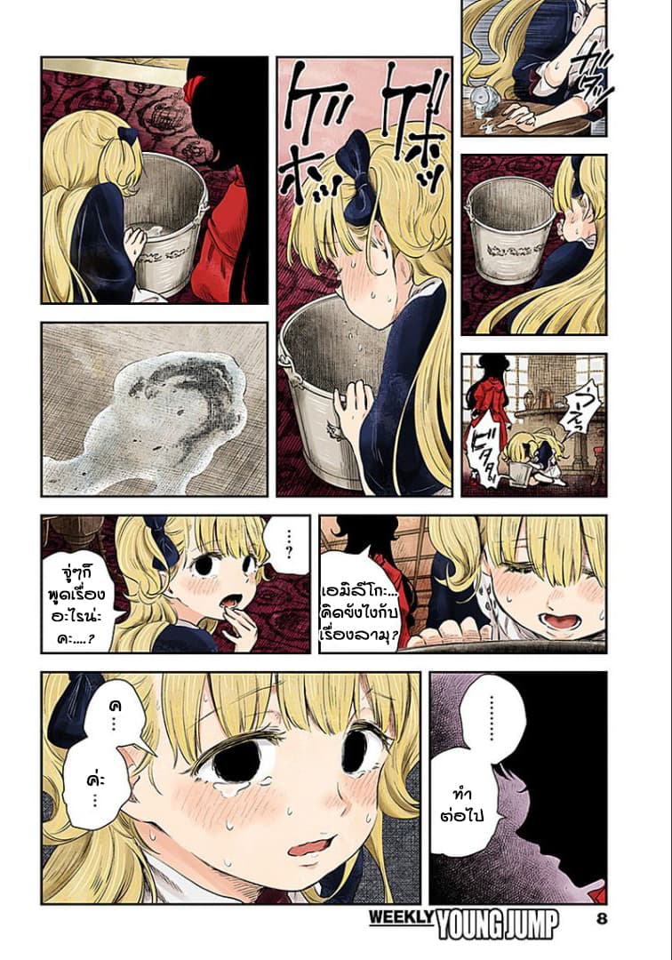 Shadows House page 8