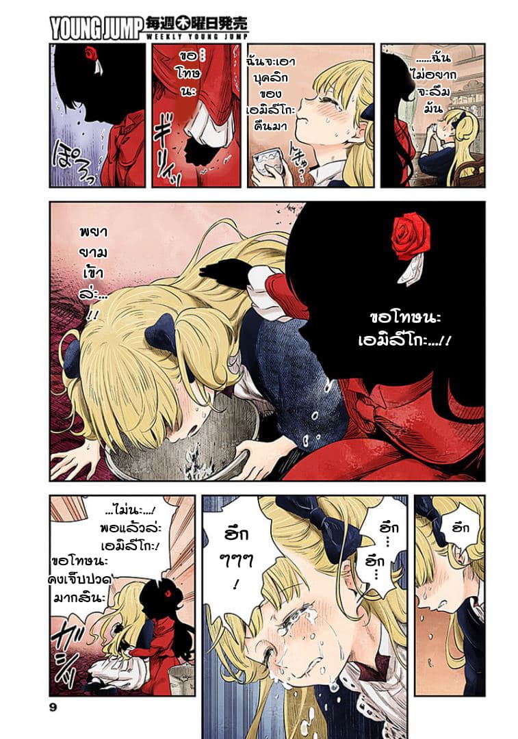 Shadows House page 9