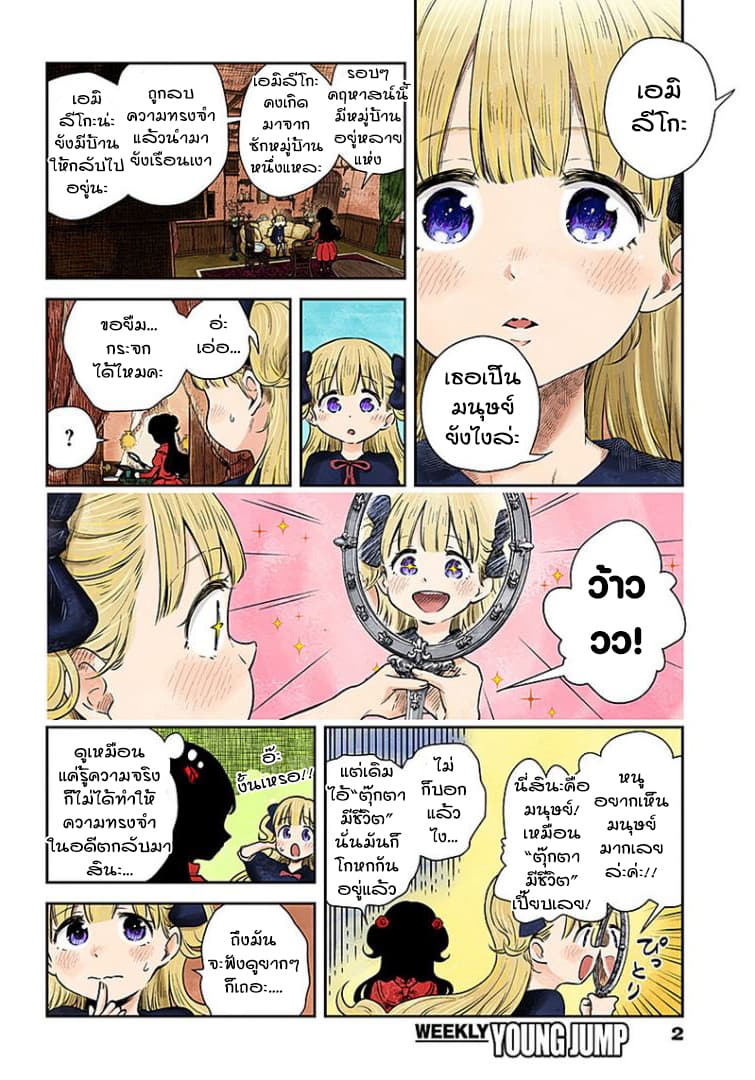 Shadows House page 3