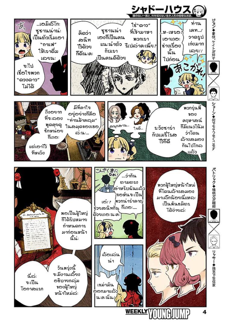 Shadows House page 5