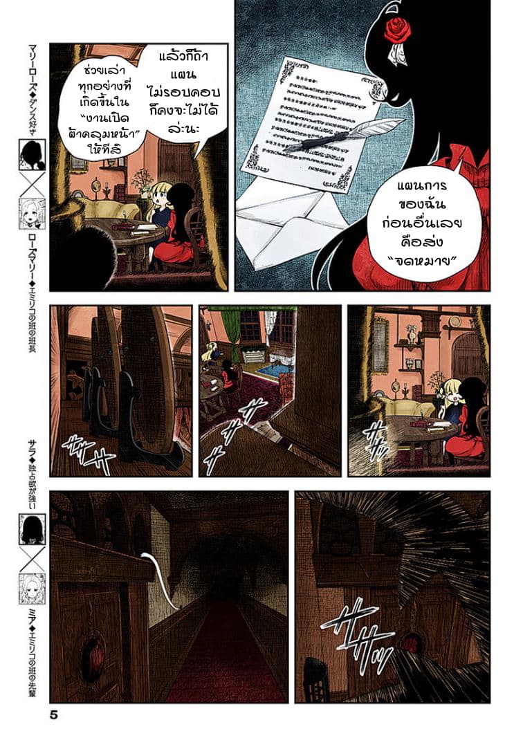 Shadows House page 6