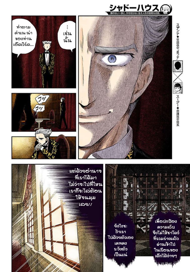 Shadows House page 7