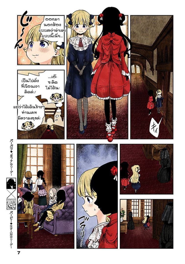 Shadows House page 8