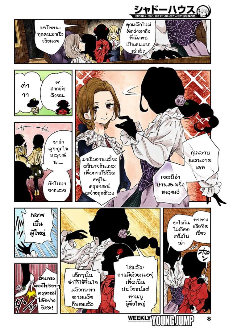 Shadows House page 9